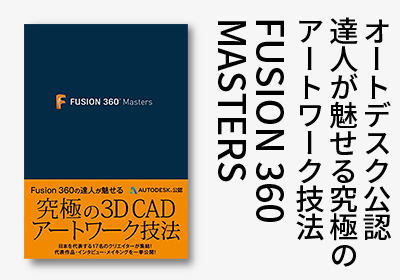 Fusion 360 Masters